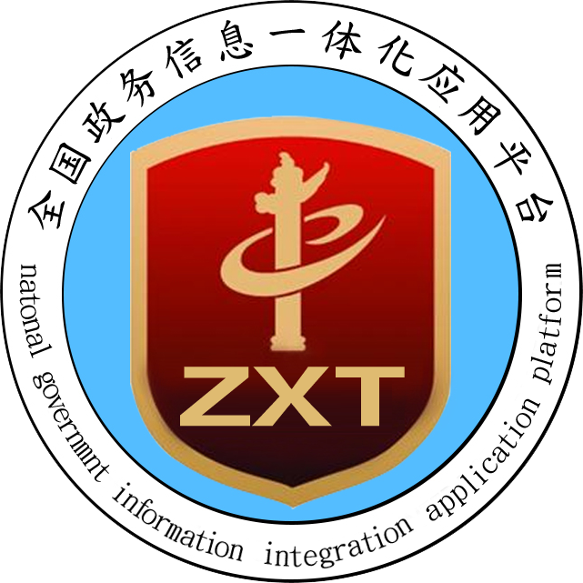 政务信息一体化应用平台